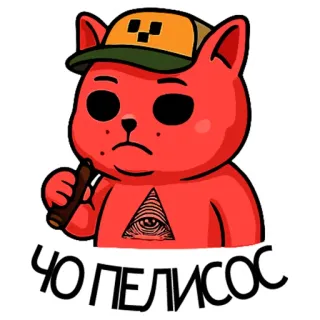 🫤 d704071d ЧО ПЕЛИСОС кот, треугольник, глаз, текст, стикер, мультфильм, юмор, животное telegram sticker