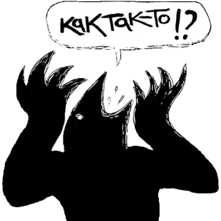 😱 15f9ce02 KAK TAK TO!? cartone animato, fumetto, russo, testo, domanda, esclamazione telegram sticker