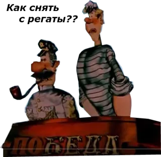 Капитан Врунгель :: @animesticks whatsapp stickers