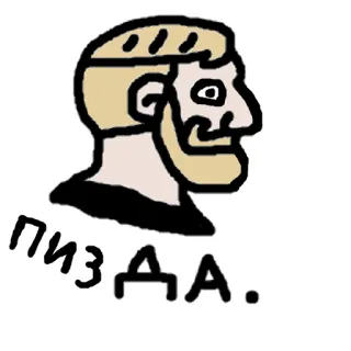 🤬 7411a536 ПИЗДА. 表情包, 乍得, 男人, 脸, 冒犯, 俄语 telegram sticker