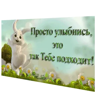 😃 7b2774b1 Просто улыбнись, это так тебе подходит! rabbit, flowers, smile, cute, spring, greeting telegram sticker