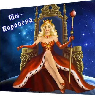 👸 883cddd7 Ты - Королева queen, crown, royal, throne, woman, blonde, dress, scepter telegram sticker