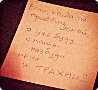 😴 e3420470 Если, когда ты
придёшь домой,
Я уже буду
спать-
Разбуди
меня
и ТРАХНИ!! русский, текст, заметка telegram sticker