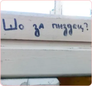 😱 ef79fd2e Шо за пиздец? сленг, мат, русский telegram sticker