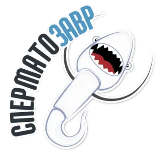 😍 19ad9731 сперматозавр สเปิร์ม, ไดโนเสาร์, การ์ตูน, ตลก, spermazavr telegram sticker