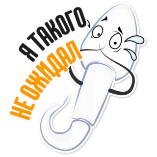 👌 3c337910 Я такого не ожидал สเปิร์ม, การ์ตูน, ตกใจ, ข้อความรัสเซีย telegram sticker