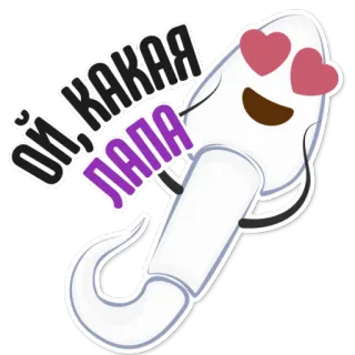 👌 9808bb72 Ой, КАКАЯ ПАПА สเปิร์ม, น่ารัก, การ์ตูน, ตลก, อิโมจิ telegram sticker