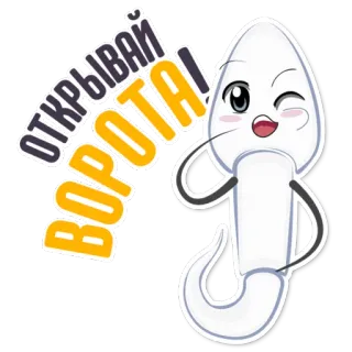 😍 d6bd7e38 ОТКРЫВАЙ ВОРОТА! การ์ตูน, น่ารัก, แอนิเมชัน, รัสเซีย, ข้อความ telegram sticker