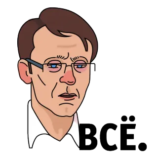 😵 934f3841 ВСЁ. 漫画, 男, メガネ, 表情, テキスト telegram sticker