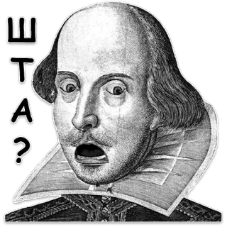 ❓ 3bbc88a1 William Shakespeare ШТА? shakespeare, russe, quoi, portrait, texte, choqué telegram sticker