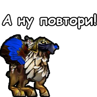 😠 0cf63c11 А ну повтори! pegatina, animal, texto telegram sticker