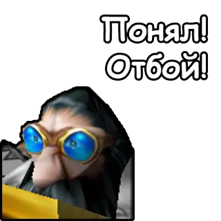 👨‍✈️ 682a56b8 Понял! Отбой! texto, ruso, personaje telegram sticker