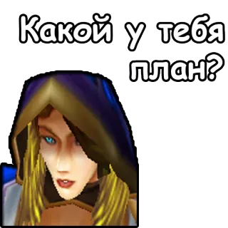 📅 b1687022 Crystal Maiden Dota 2 Какой у тебя план? dota 2, crystal maiden, videojuego, ruso, plan telegram sticker