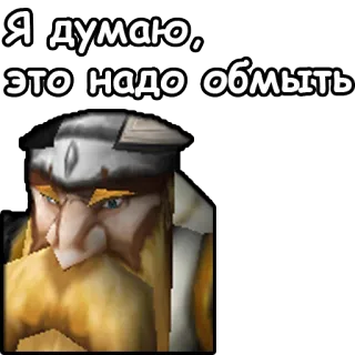 🍾 c6535475 Я думаю, это надо обмыть ruso, texto, pegatina telegram sticker