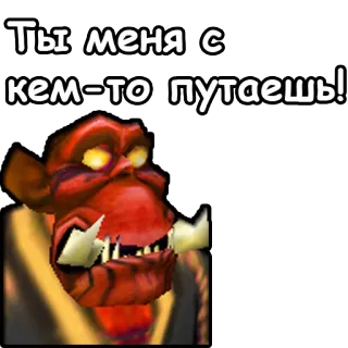 👀 3b906e82 Ты меня с кем-то путаешь! ออร์ค, สีแดง, แฟนตาซี, สัตว์ประหลาด whatsapp sticker