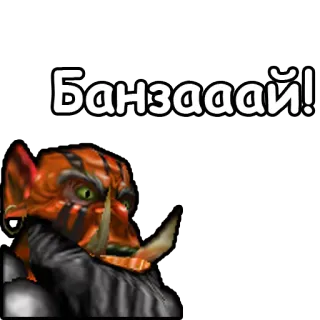 🎎 4f6bb102 Банзаааай! ออร์ค, นักรบ, แฟนตาซี, เกม whatsapp sticker