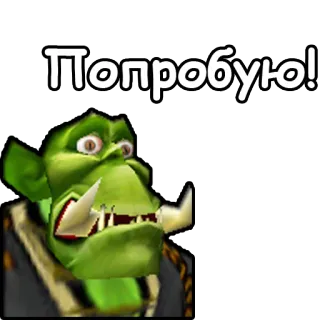👨‍🔧 723cc60c Orc Peon Warcraft Попробую! ออร์ค, คนงาน, วอร์คราฟต์, เกม, ผิวเขียว, ลอง, นักรบ whatsapp sticker