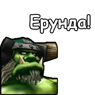 😎 8d2635eb Ерунда! ออร์ค, แฟนตาซี, สัตว์ประหลาด, วิดีโอเกม whatsapp sticker