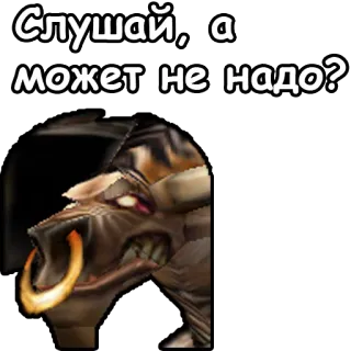 😣 aa9d3671 Слушай, а может не надо? สัตว์, วัว, โกรธ, ทอเรน, วอร์คราฟต์ whatsapp sticker