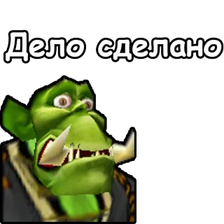 👨‍🔧 b54821d9 Дело сделано ออร์ค, แฟนตาซี, สีเขียว, ข้อความ, การ์ตูน whatsapp sticker