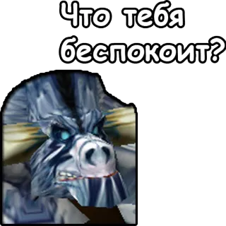 😨 d3c812d9 Что тебя беспокоит? วิดีโอเกม, สัตว์ประหลาด, คำถาม, รัสเซีย whatsapp sticker