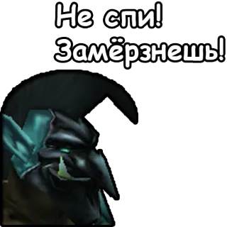 😴 0361b0ed Не спи! Замёрзнешь! müde, kalt, warnung, russisch, frost, cartoon, kreatur telegram sticker