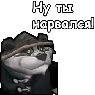 🤬 9bedb2bb Ну ты нарвался! telegram sticker