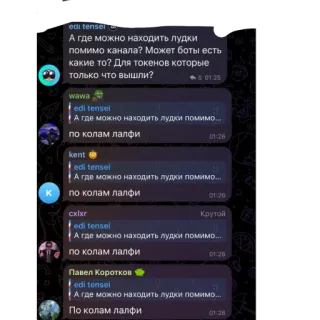 🫥 fdfd3eff А где можно находить лудки помимо канала? Может боты есть какие то? Для токенов которые только что вышли?
по колам лалфи
Крутой
По колам лалфи telegram sticker