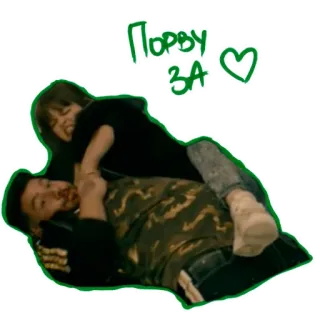 👿 66a35978 Порву ЗА ❤️ couple, amour, russe, coeur, affection telegram sticker