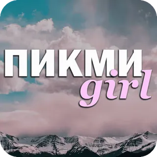 👱‍♀️ 374fe3d5 ПИКМИ girl pikmi, fille, nuage, montagne telegram sticker