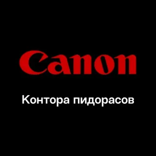 🏢 04ecd54a Canon
Контора пидорасов Canon, Russia, Russo, Offensivo, Insulto telegram sticker