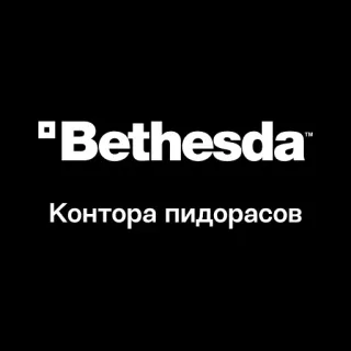 🏢 669f5211 "Bethesda" 
Контора пидорасов Bethesda, azienda, gioco, russo, offensivo telegram sticker