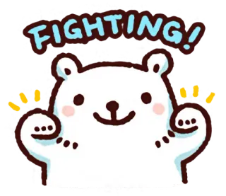 🐻 3b647d3c FIGHTING! oso, lindo, pelea, ánimo, motivacional, aliento whatsapp sticker