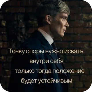 🧱 75bde7cf Точку опоры нужно искать внутри себя — только тогда положение будет устойчивым русский, цитаты, текст, вдохновляющие telegram sticker