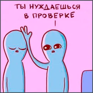 💊 6fb4f090 ТЫ НУЖДАЕШЬСЯ В ПРОВЕРКЕ alien, cartoon, funny, meme telegram sticker