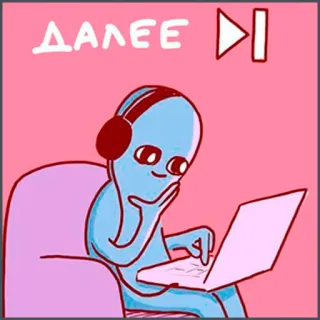 ➡️ 9560ba5a ДАЛЕЕ alien, laptop, headphones, cartoon, music, next telegram sticker