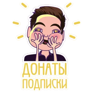 🤑 68278130 ДОНАТЫ ПОДПИСКИ 寄付, サブスク, 漫画, ファン telegram sticker