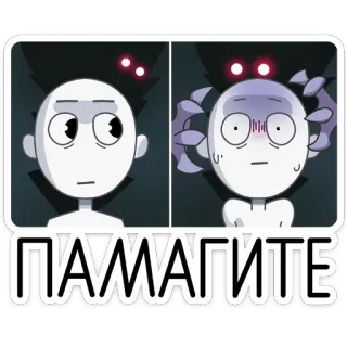🆘 72c83ec3 ПАМЯТИТЕ cartone animato, adesivo, russo, sorpreso, drammatico, scioccato telegram sticker