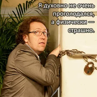 🍳 68f296b0 Я духовно не очень проголодался, а физически — страшно. makanan, lapar, Rusia, rantai, kunci telegram sticker