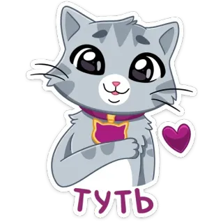 ❤️ 340a797b туть 猫, 可爱, 贴纸, 心, 卡哇伊 whatsapp sticker