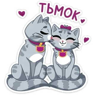 😘 5139cc4a ТЬМОК 猫, 亲亲, 可爱, 爱, 爱意 whatsapp sticker