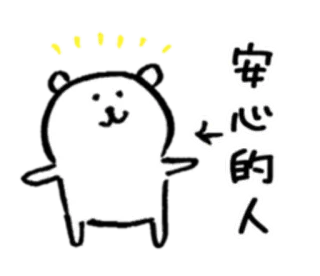 ❤ 5f952aaa 安心的人 cartoon, bear, animal, character, friendly, text telegram sticker