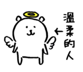 💕 dcf069d9 温柔的人 bear, angel, cute, gentle, kind, animal telegram sticker