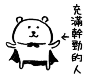 🔨 ec41ae63 充满朝气的人 bear, cute, positive, asian, cartoon, animal, joyful telegram sticker