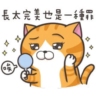 ☺️ 43bdd2e9 長大完美也是一種罪 кот, милый, красота, идеальный, взросление, зеркало telegram sticker