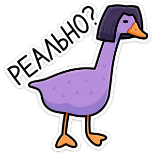 ⭐ d86f321a РЕАЛЬНО? goose, bird, question, russian, cartoon, sticker whatsapp sticker