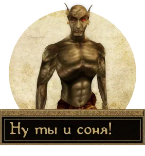 😴 3b04f5cd Ну ты и соня! telegram sticker