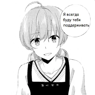 😇 114d2e82 Я всегда буду тебя поддерживать Anime, Manga, Soutien, Encouragement, Illustration whatsapp sticker