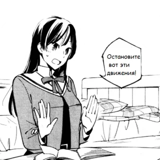 🚫 3db3c0f3 Остановите вот эти движения! Manga, Anime, Uniforme scolaire, Fille, Russe, Texte whatsapp sticker
