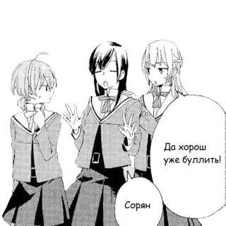 😓 4d6a177d Да хорош уже буллить!
Сорян Anime, Manga, écolières, bulle de dialogue, désolé whatsapp sticker